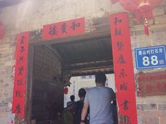 -福建土楼（南靖）云水谣景区-和贵楼