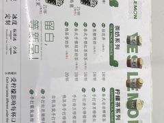 -Yes Lemon就是柠·手打柠檬茶(苏州中心一店)