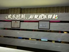 门面-欢乐驿站量贩式KTV(西丽店)