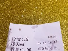烤尖椒-巴达木食府