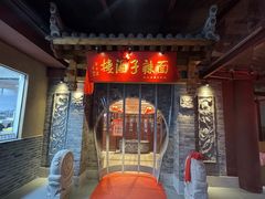 -面辣子·陕西家乡菜(钟楼店)
