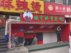 -晓宇盒饭(民安街店)