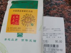 -张一元(总店)