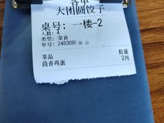 -大团圆饺子馆(平谷北环路店)
