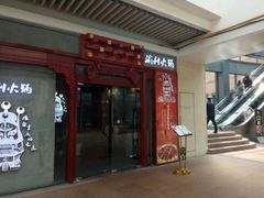 门面-渝利重庆火锅