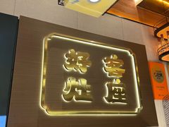 -灶座小锅烀饼·铁锅炖(全国总店)