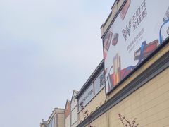 -王府井奥莱临潼小镇(临潼店)