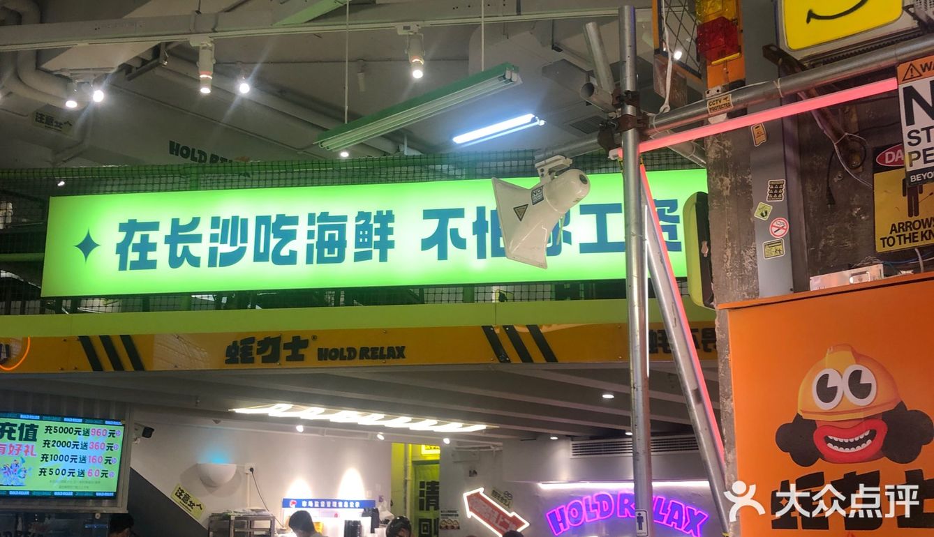 海鲜🦞盛宴（蚝力士）