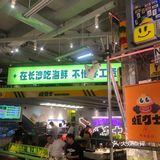 海鲜🦞盛宴（蚝力士）