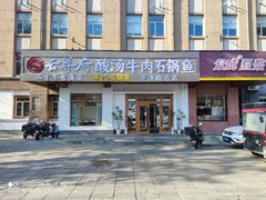 -云尊府云南菜·蒸汽石锅鱼(学清路店)