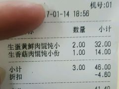 账单-顶巧鸡汤馄饨(虹口总店)