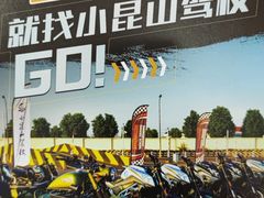 -小昆山驾校·基地自营(松江大学城实体店)