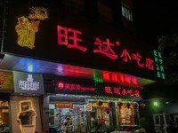门面-旺达·福州菜(正大广场店)