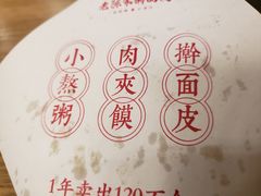 -老陈家擀面皮(木塔巷店)