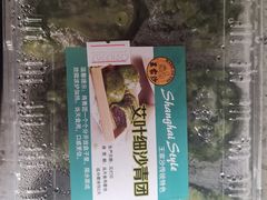 -王家沙点心店(万航渡路店)