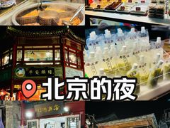 -烟袋斜街