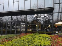 -麦田工坊(月湖店)