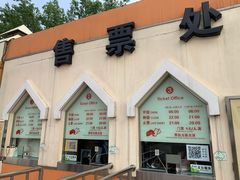 门面-朝阳公园