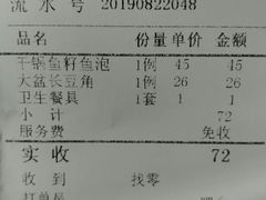 账单-老乡村(南湖路店)