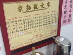 -麦文记面家(佐敦店)