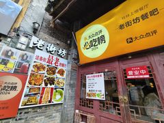 -老街坊餐吧