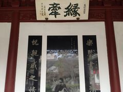 -檀园