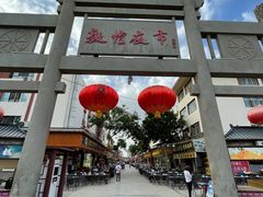-敦煌夜市
