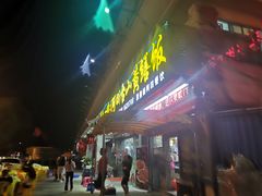 门面-台山美食一绝阿四台山黄鳝饭(阿四创作店)