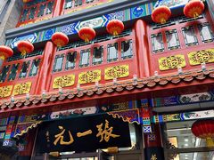 -北京前门大栅栏