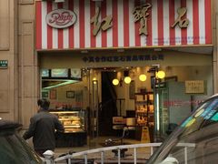 -红宝石·鲜奶小方·海派西点房(丰庄店)