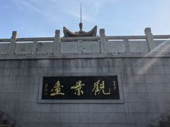 -云龙山