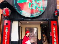 -一蘭拉面(新宿中央东口店)