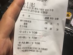 账单-汉拿山烤肉(东直门东方银座店)