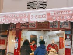 门面-晶牌烤鸭(延吉东路557弄小区店)