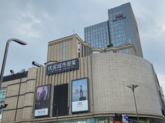 -优客城市奥莱