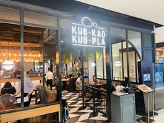 -KUB KAO' KUB PLA(Central World Plaza)
