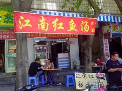 android_upload_pic-江南红鱼汤(洋中花园店)