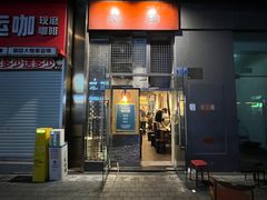 -肉甲韩国木炭烤肉(新壹街1店)
