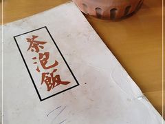 -茶泡饭(李子坝店)