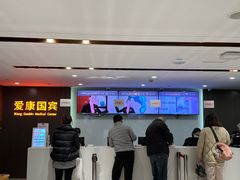 -爱康国宾体检中心(五角场万达广场分院)