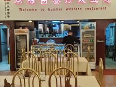 -华梅西餐厅(哈尔滨中央大街店)