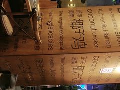 -同仁四季椰子鸡(罗湖国贸店)