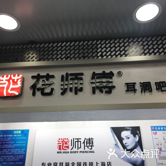 花师傅专业穿耳洞打耳洞
