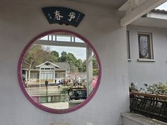 -无锡梅园公园