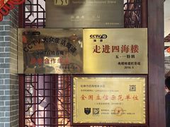 -四海楼(如皋定慧禅寺店)