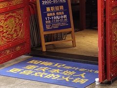 门面-周师兄大刀腰片火锅(洪崖洞旗舰店)