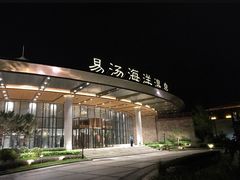 -大连金石滩绿发温泉假日酒店