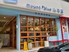 -山与蓝·轻糖鲜果蛋糕(勒泰店)