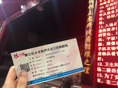 -德云社三庆园