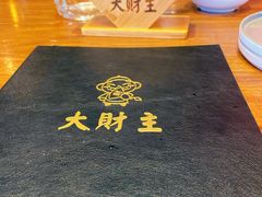 -大财主(庐山店)